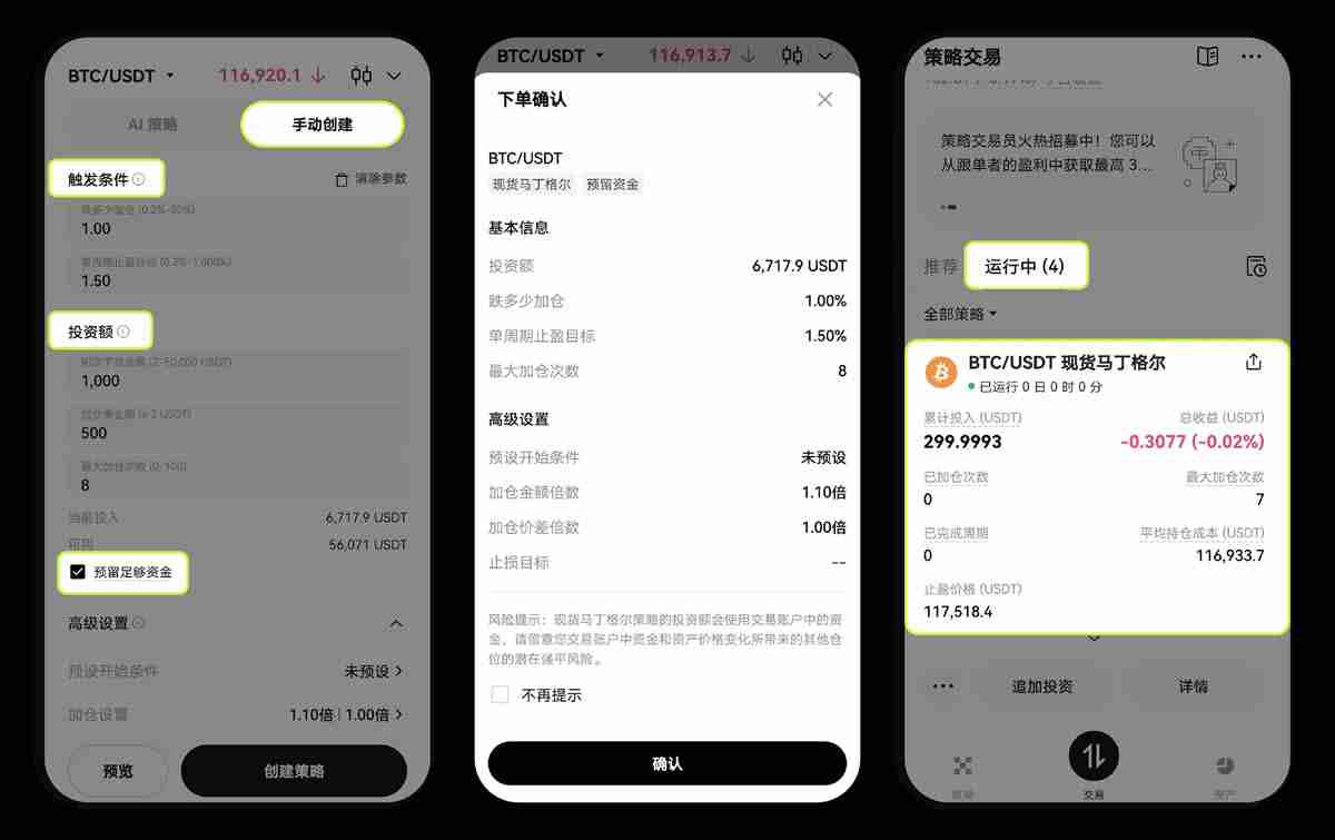 什么是现货马丁格尔策略?芝麻开门现货马丁格尔策略使用教程及注意事项